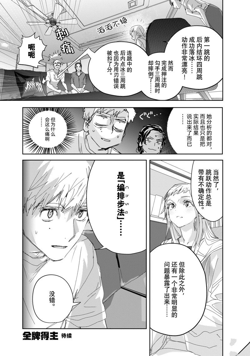 舞冰的祈愿 第45话 第24页