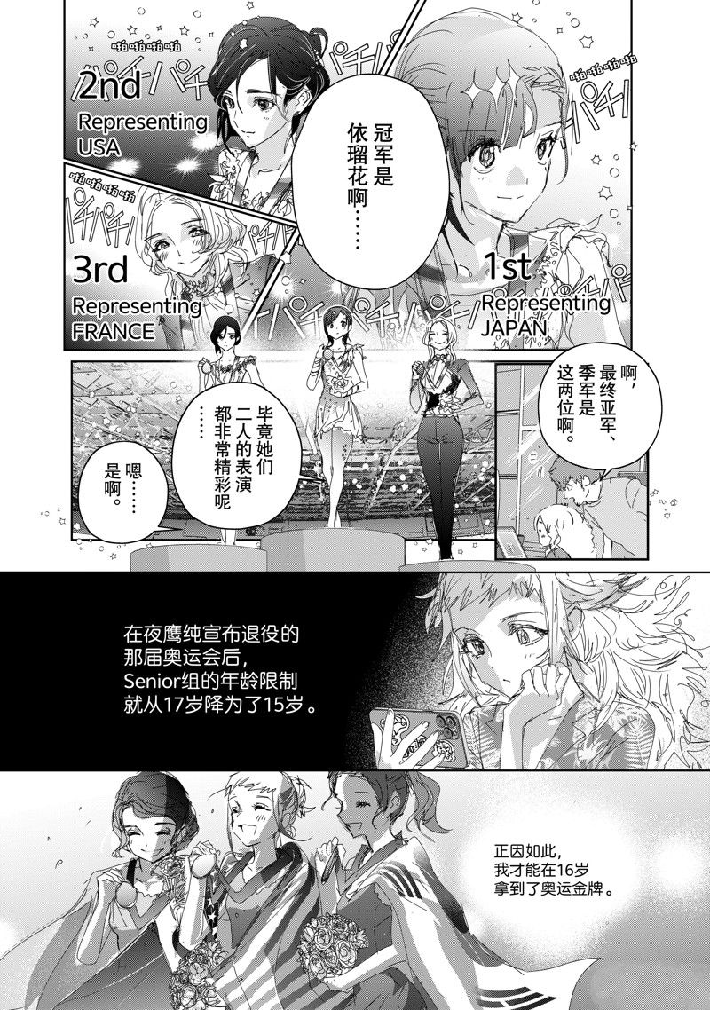 舞冰的祈愿 第45话 第4页