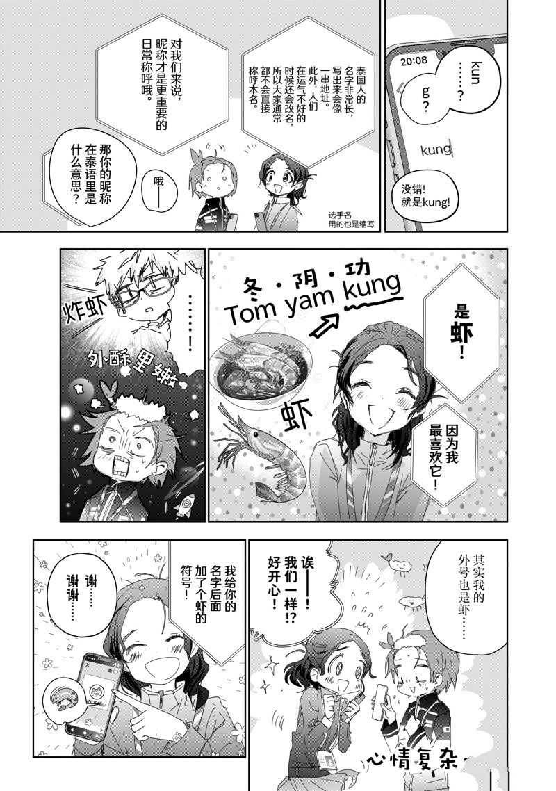 舞冰的祈愿 第45话 第7页