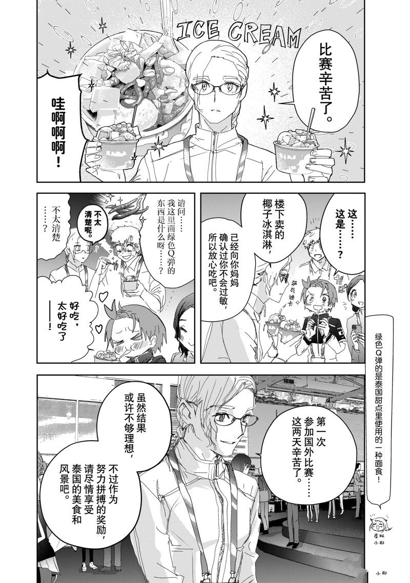 舞冰的祈愿 第45话 第8页