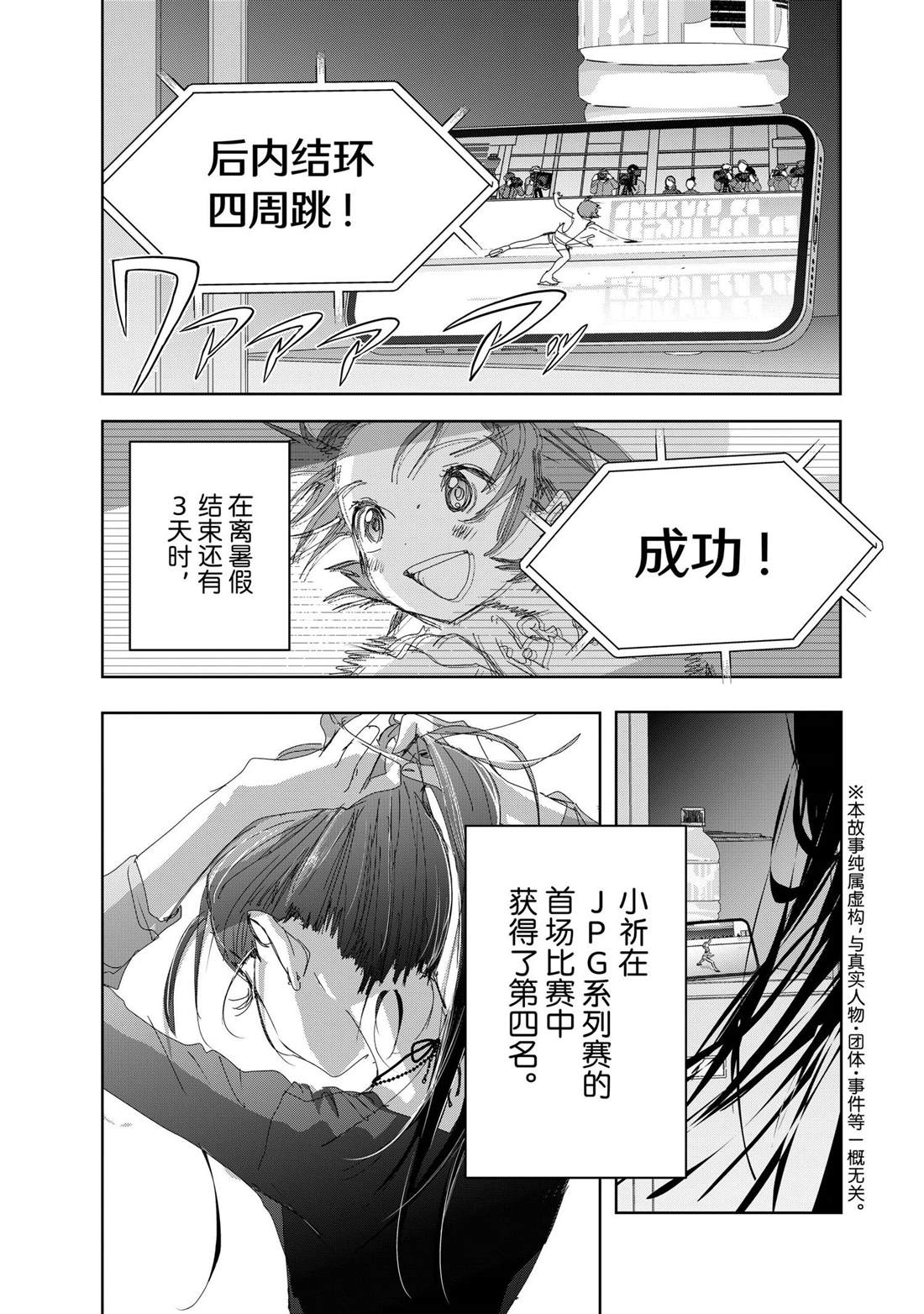 舞冰的祈愿 第46话 第1页