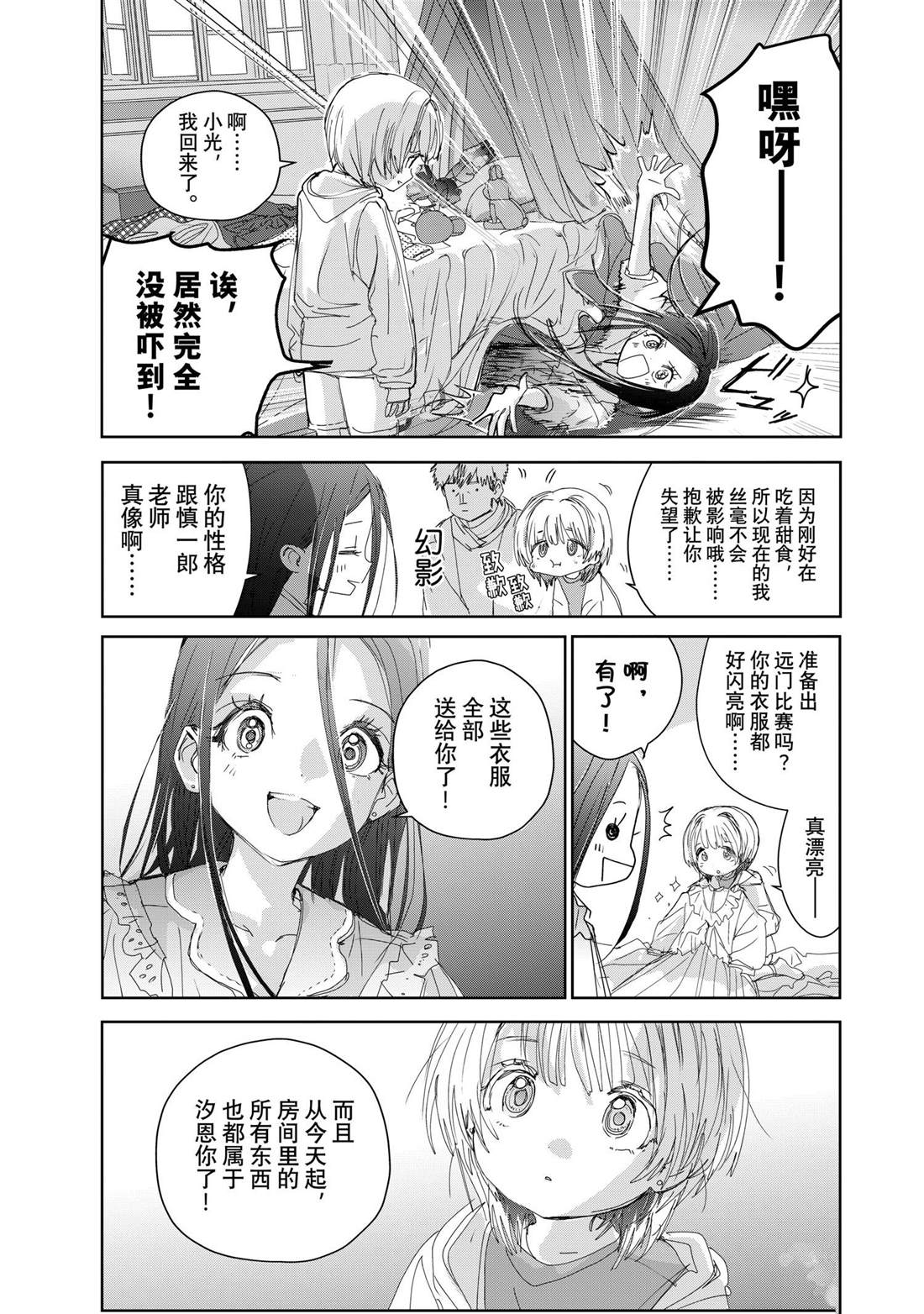 舞冰的祈愿 第46话 第11页