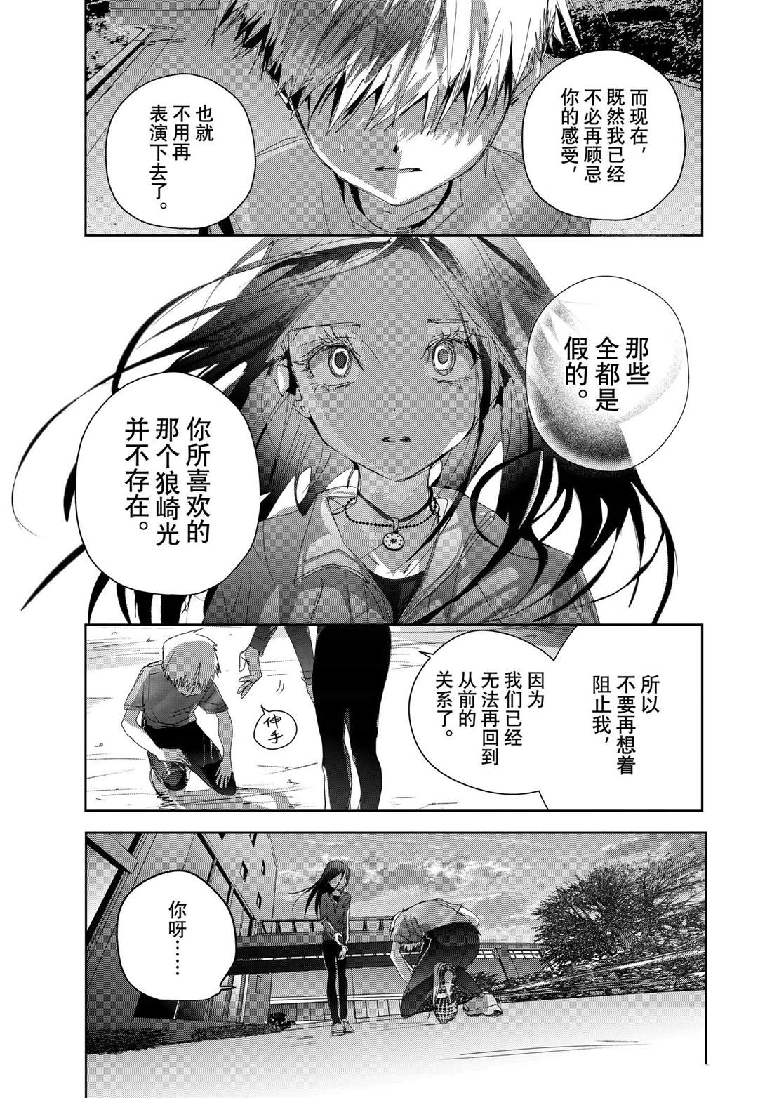 舞冰的祈愿 第46话 第19页