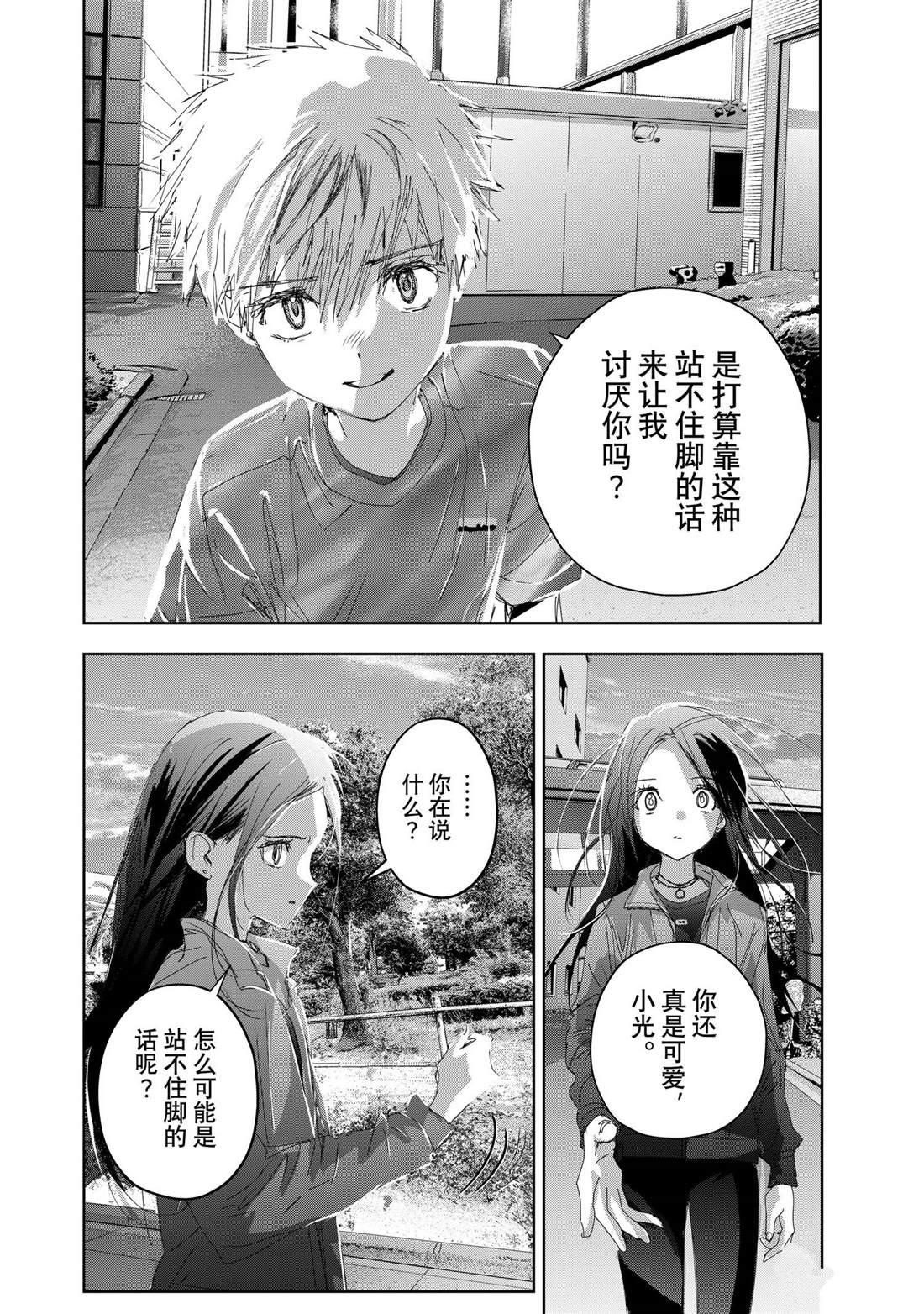 舞冰的祈愿 第46话 第20页