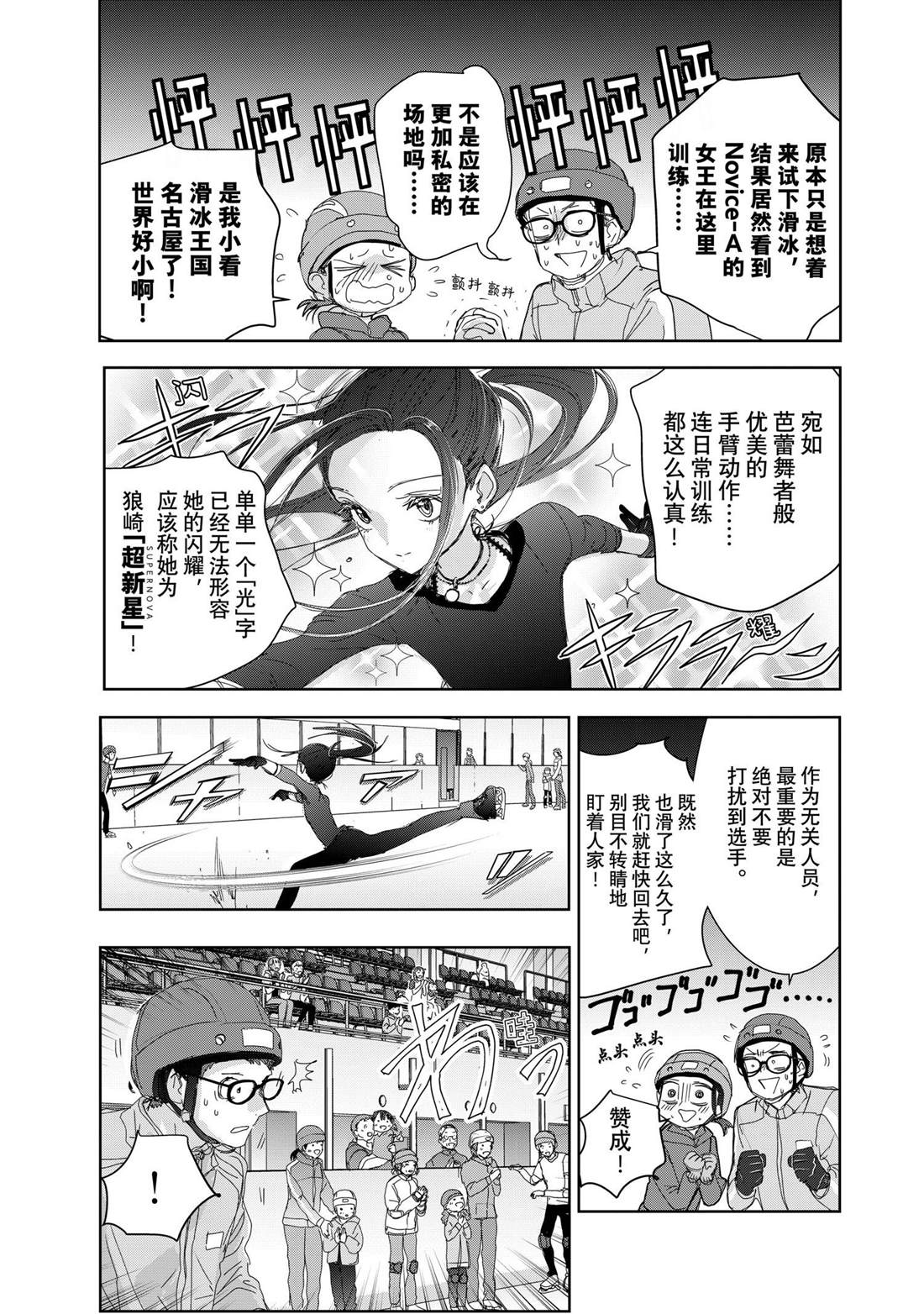舞冰的祈愿 第46话 第3页