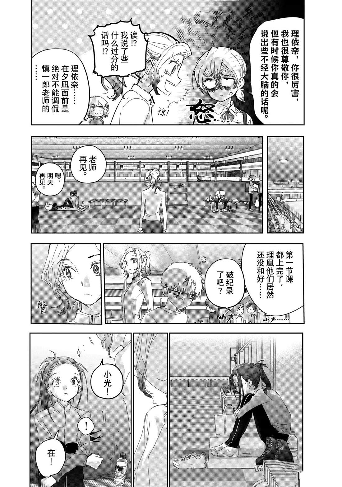 舞冰的祈愿 第46话 第24页