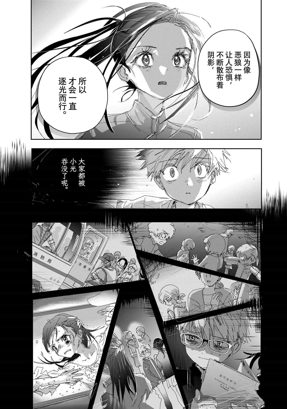 舞冰的祈愿 第46话 第29页