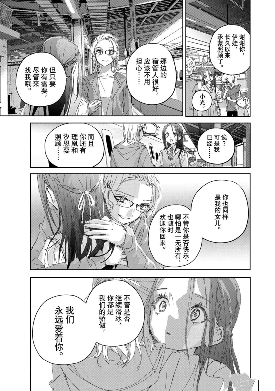 舞冰的祈愿 第46话 第35页