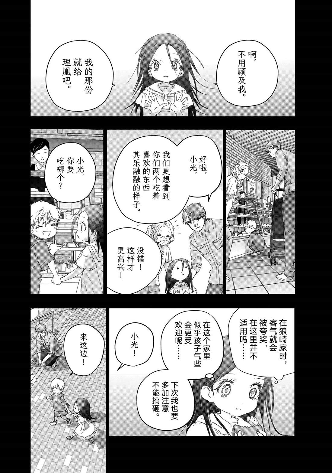 舞冰的祈愿 第46话 第36页