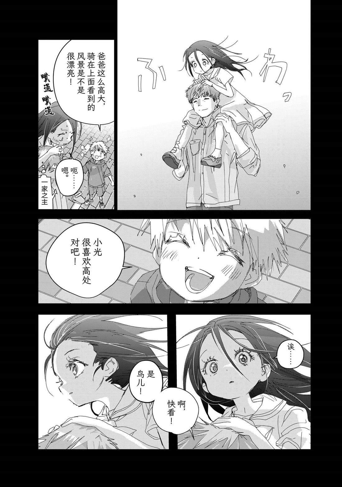 舞冰的祈愿 第46话 第37页