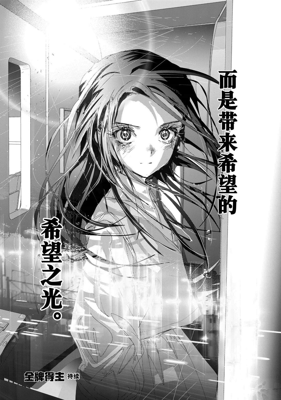 舞冰的祈愿 第46话 第45页