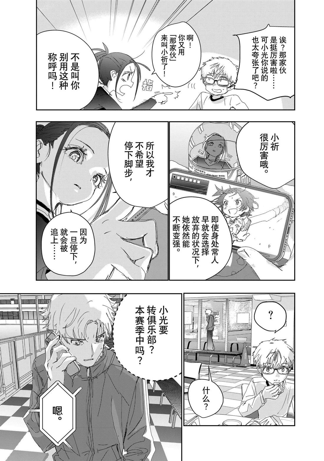 舞冰的祈愿 第46话 第7页