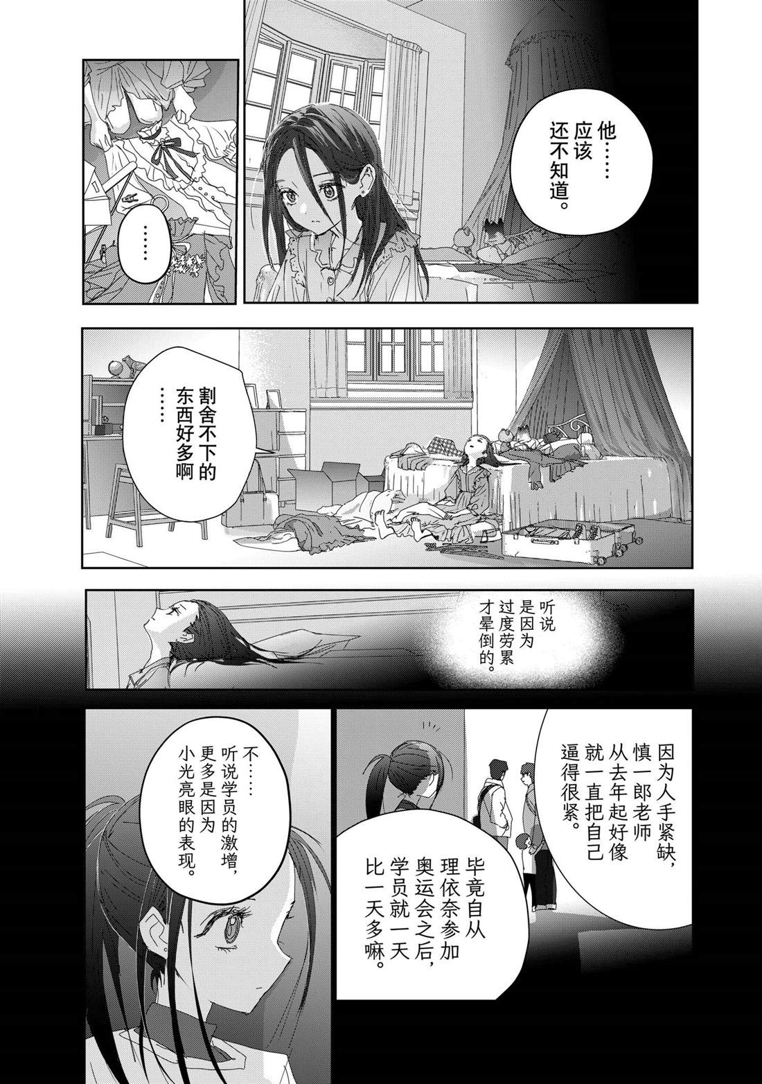 舞冰的祈愿 第46话 第9页