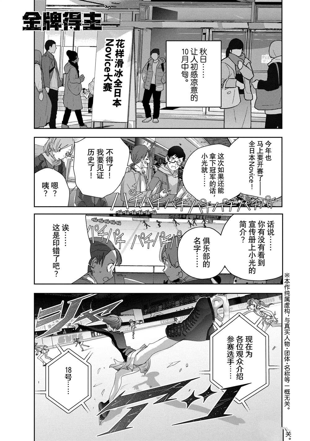 舞冰的祈愿 第47话 第1页