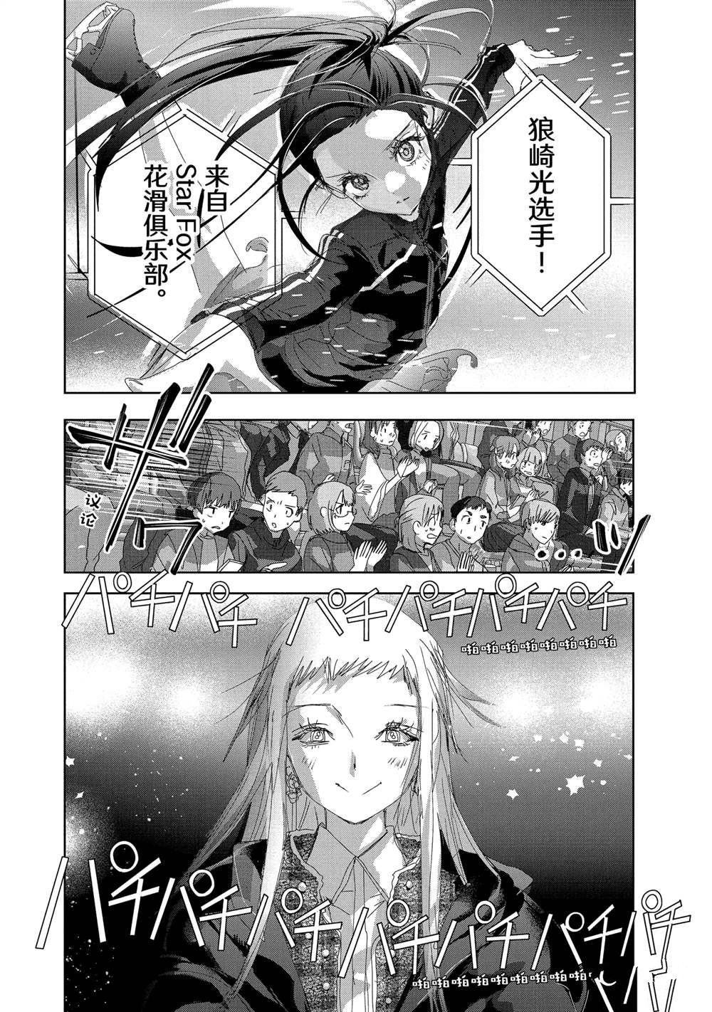 舞冰的祈愿 第47话 第2页