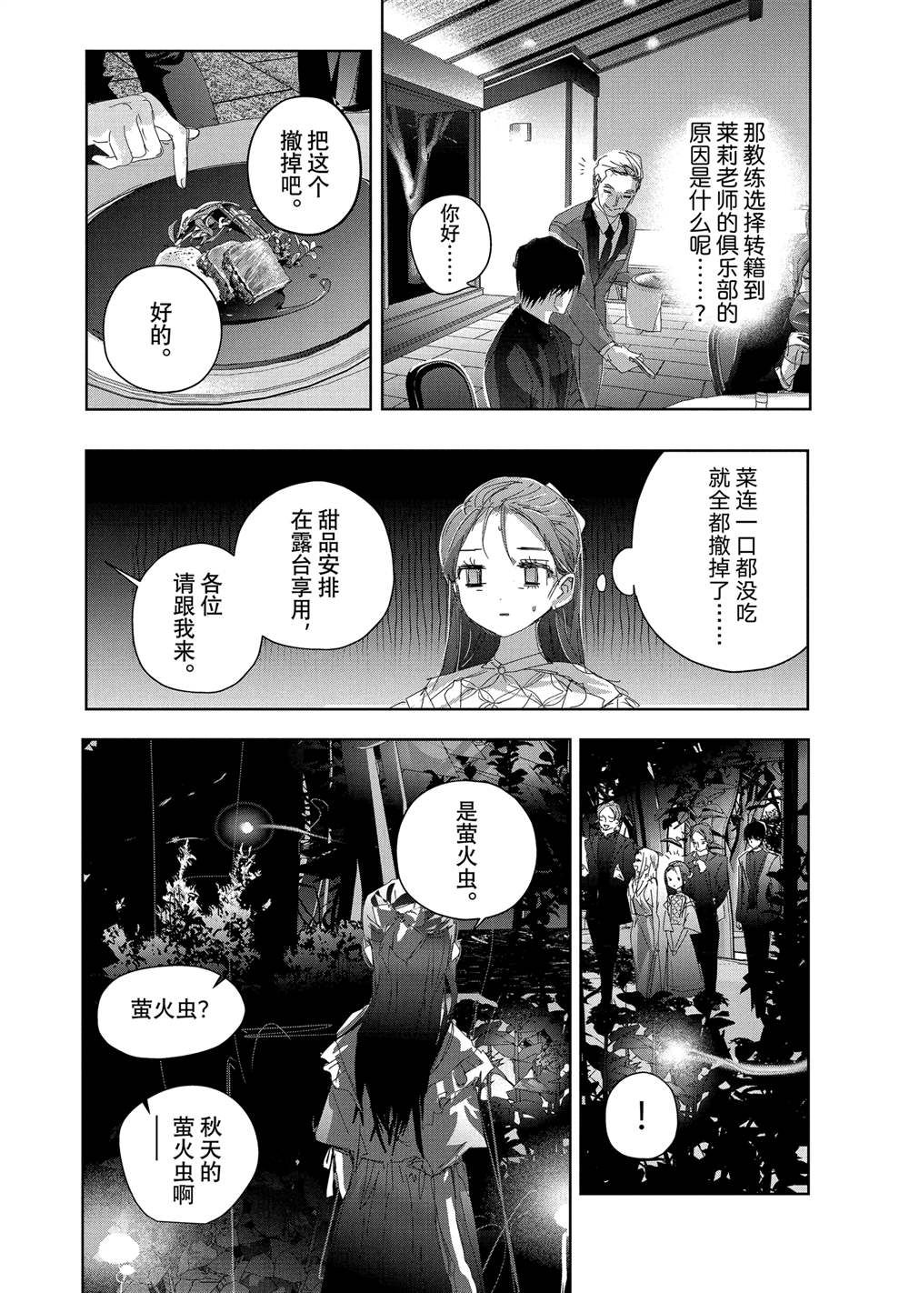 舞冰的祈愿 第47话 第12页