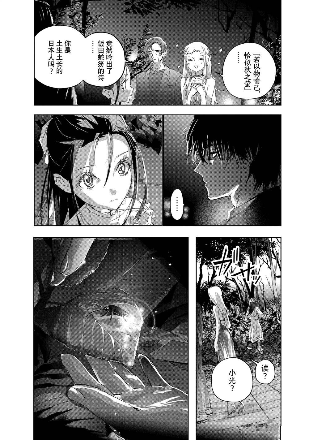 舞冰的祈愿 第47话 第13页