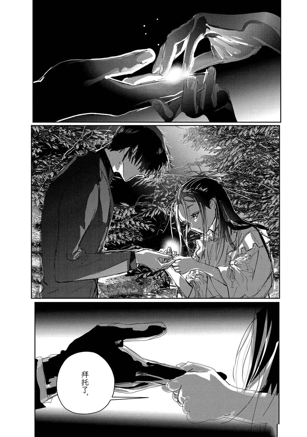 舞冰的祈愿 第47话 第15页