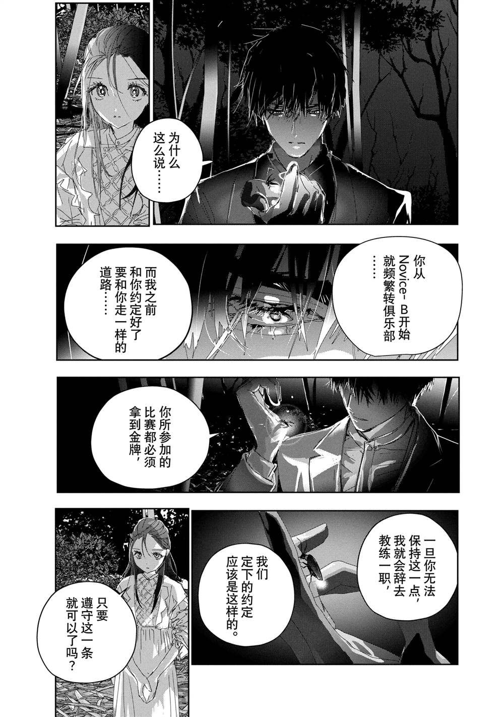 舞冰的祈愿 第47话 第17页