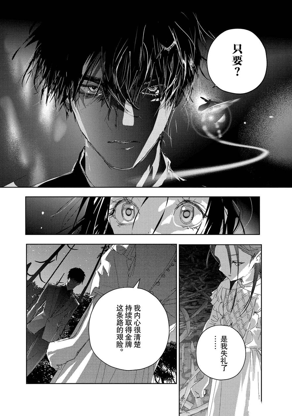 舞冰的祈愿 第47话 第18页