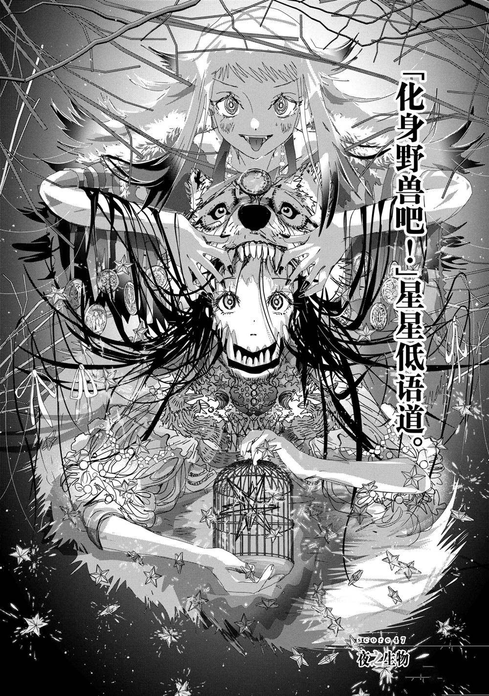 舞冰的祈愿 第47话 第3页