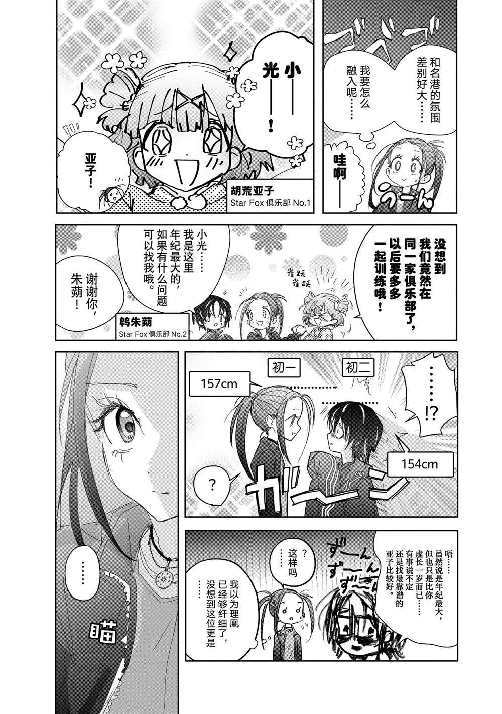 舞冰的祈愿 第47话 第23页