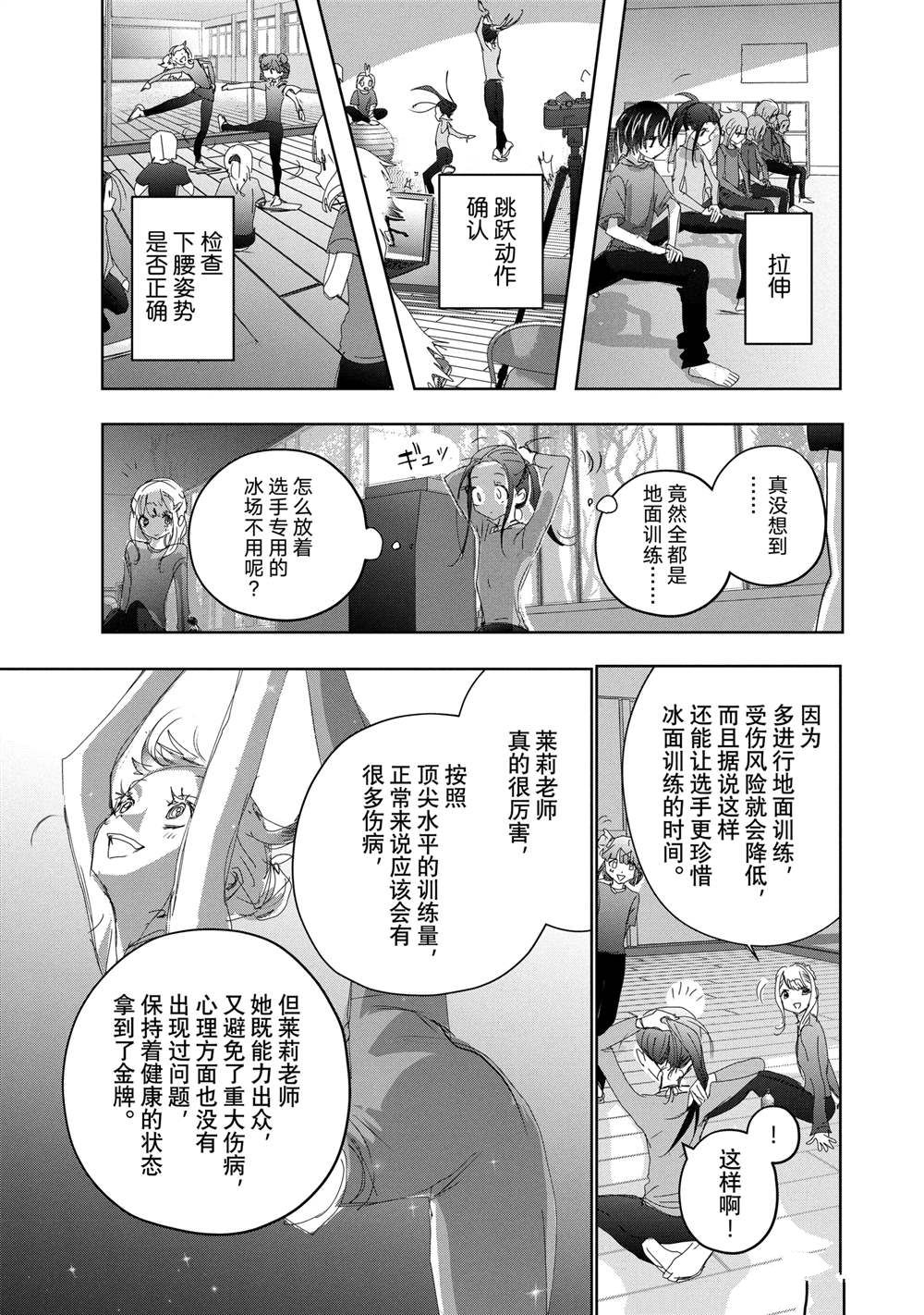 舞冰的祈愿 第47话 第25页