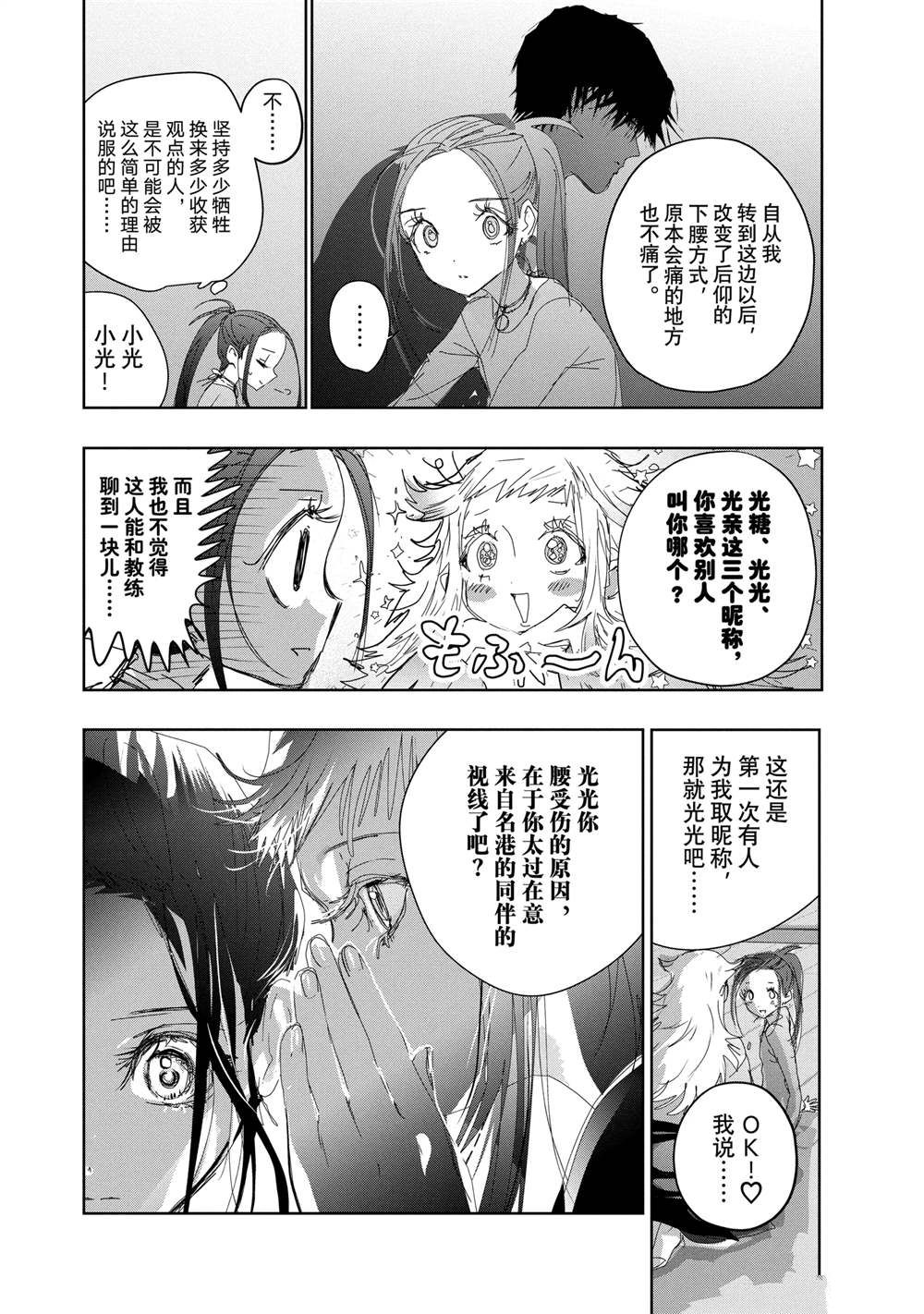 舞冰的祈愿 第47话 第26页