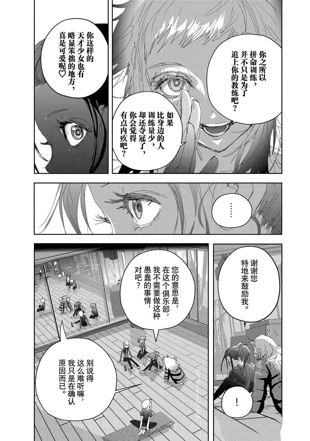 舞冰的祈愿 第47话 第27页