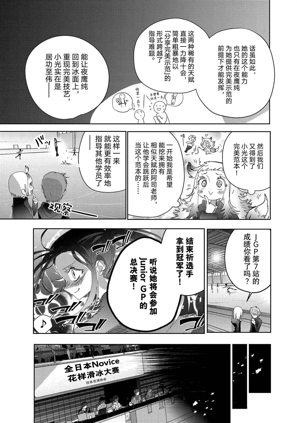 舞冰的祈愿 第47话 第31页