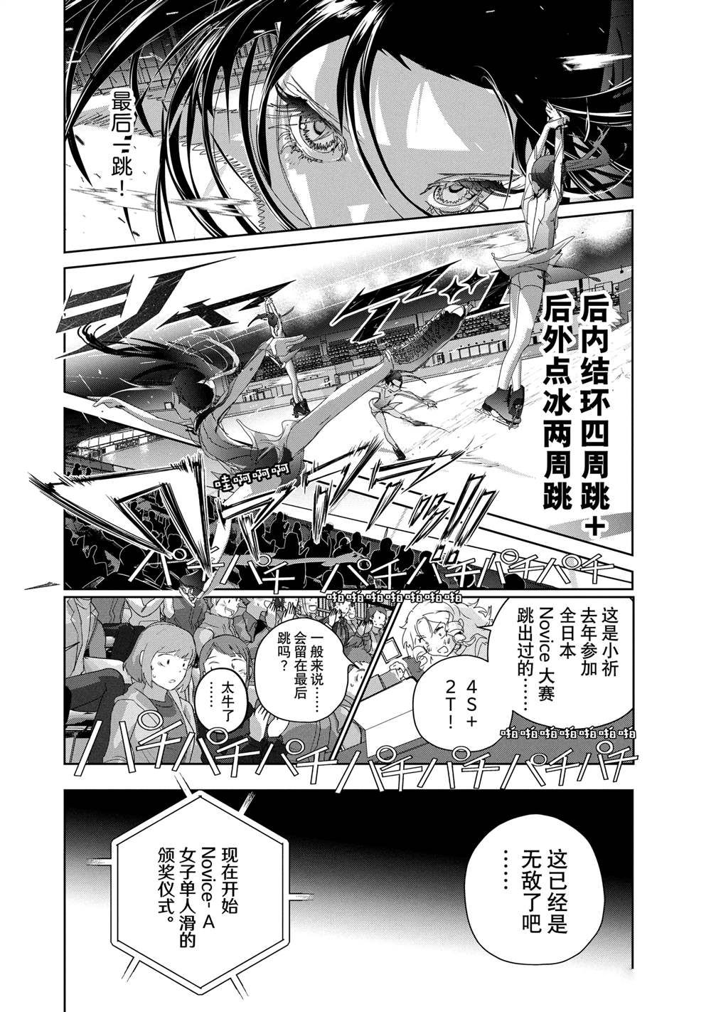 舞冰的祈愿 第47话 第32页