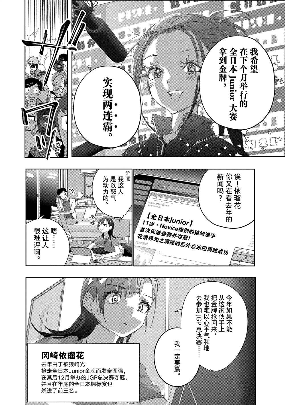 舞冰的祈愿 第47话 第34页