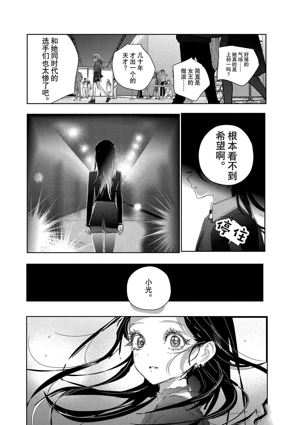 舞冰的祈愿 第47话 第36页