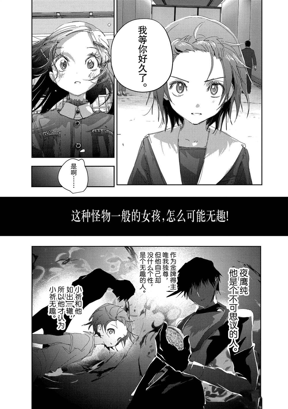 舞冰的祈愿 第47话 第37页