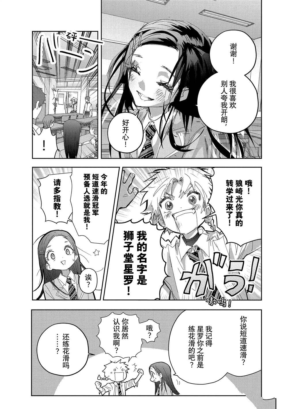 舞冰的祈愿 第47话 第5页