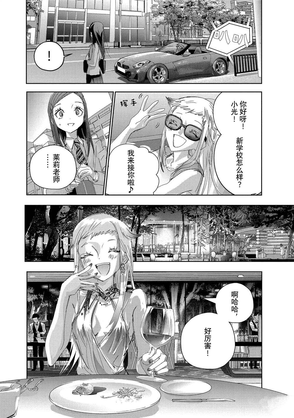 舞冰的祈愿 第47话 第8页