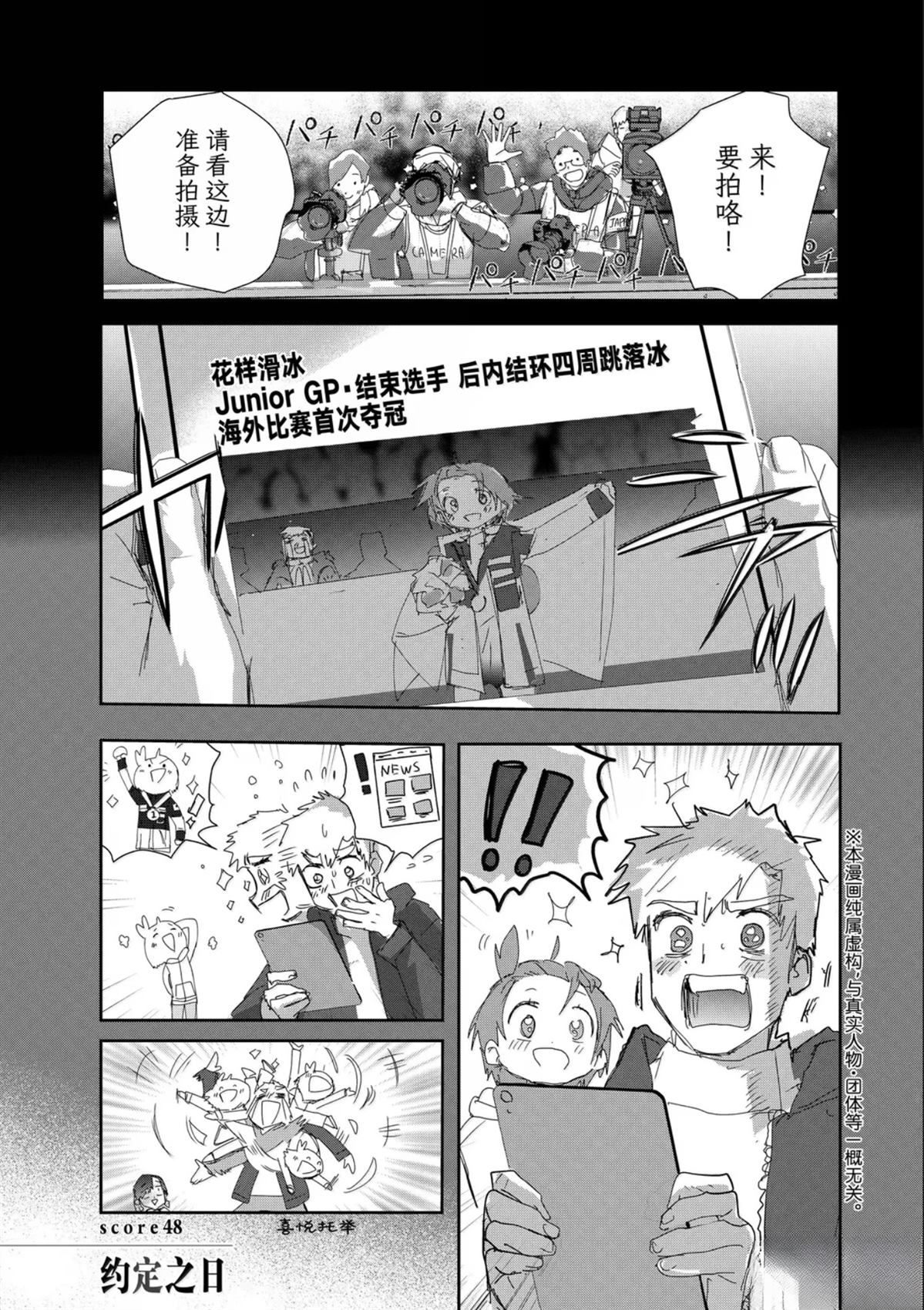 舞冰的祈愿 第48话 第1页