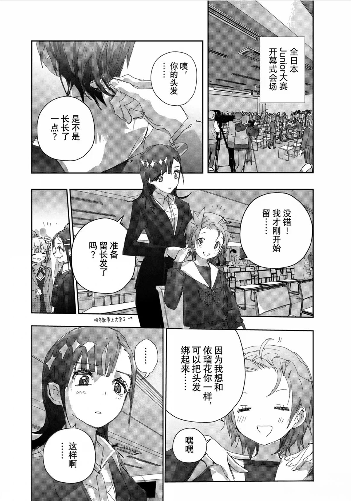 舞冰的祈愿 第48话 第2页
