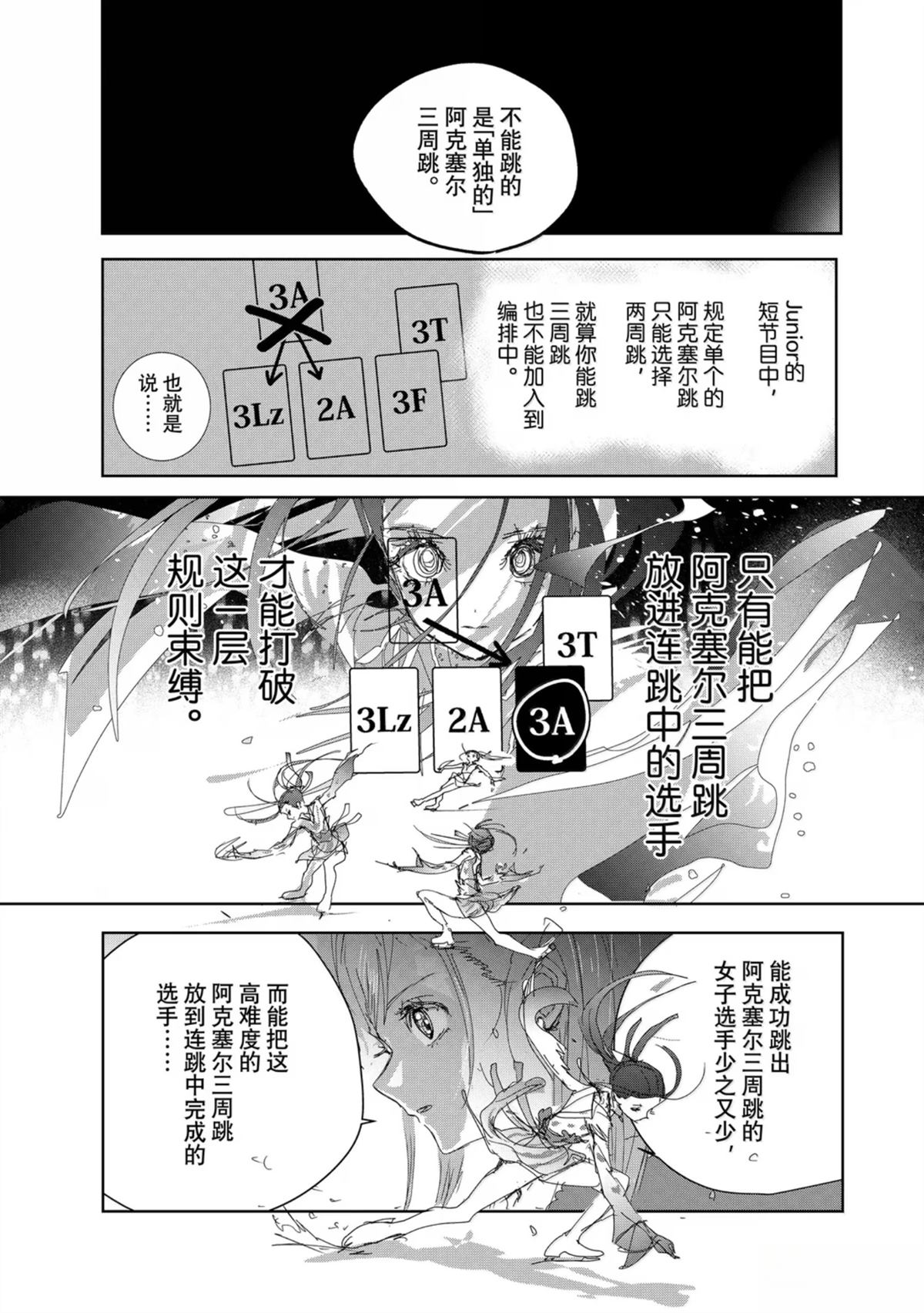 舞冰的祈愿 第48话 第27页