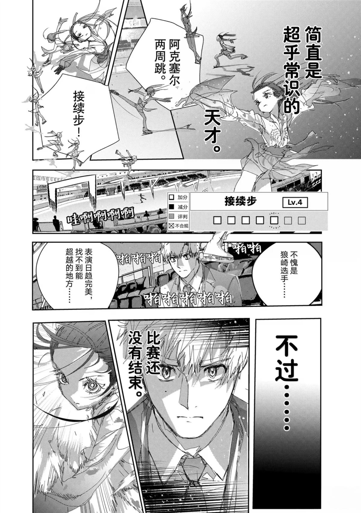 舞冰的祈愿 第48话 第28页