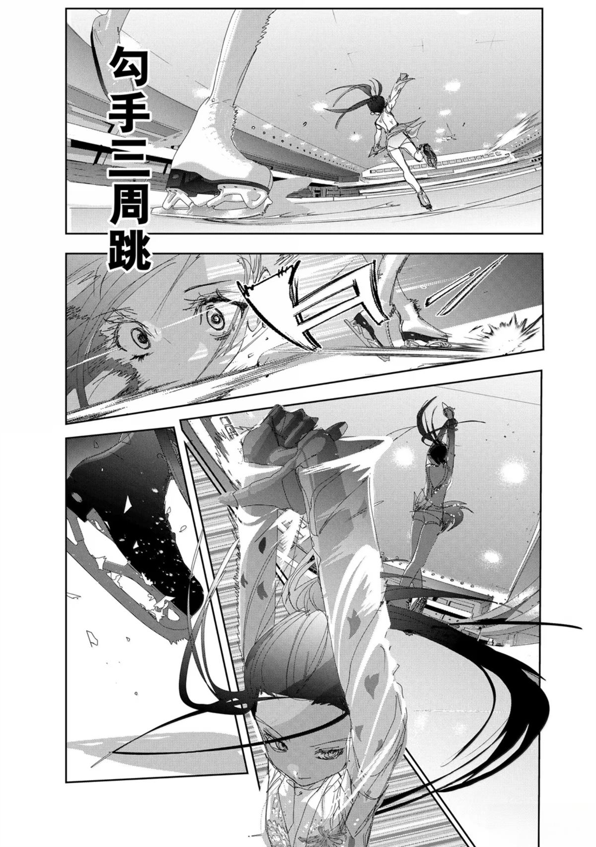 舞冰的祈愿 第48话 第29页