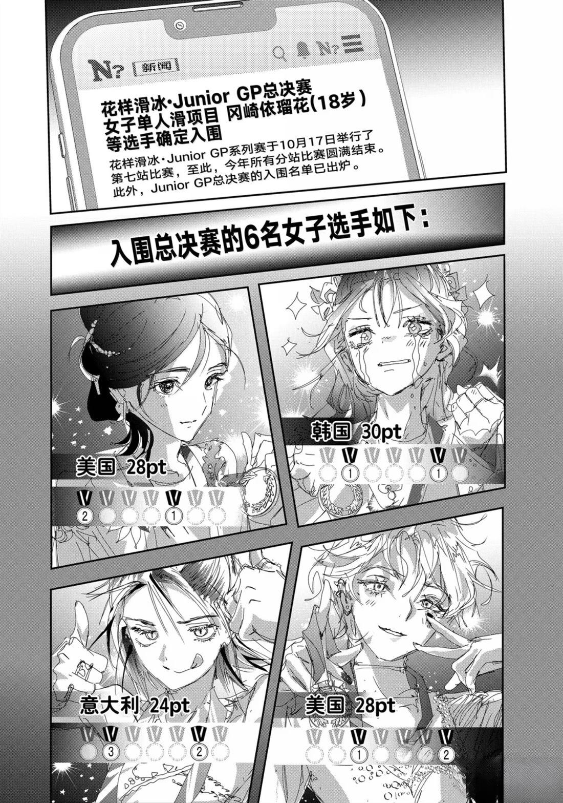 舞冰的祈愿 第48话 第4页