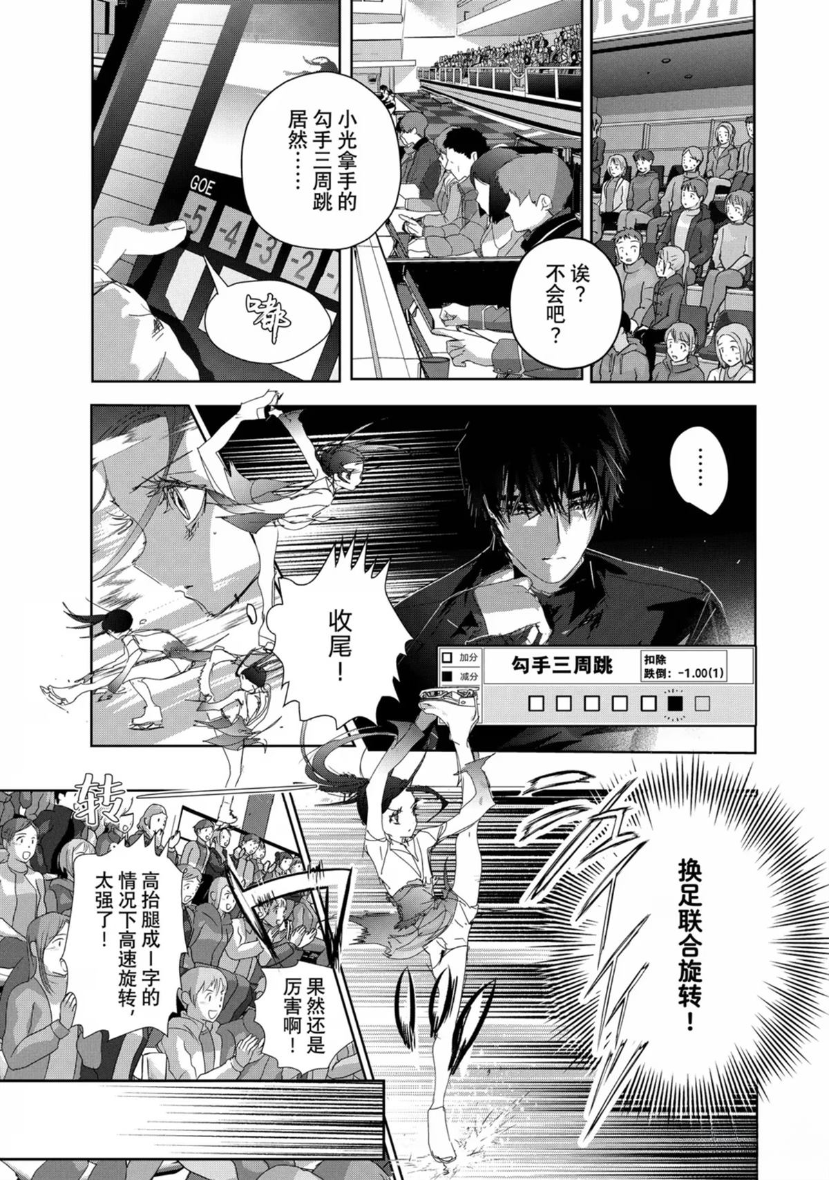 舞冰的祈愿 第48话 第31页