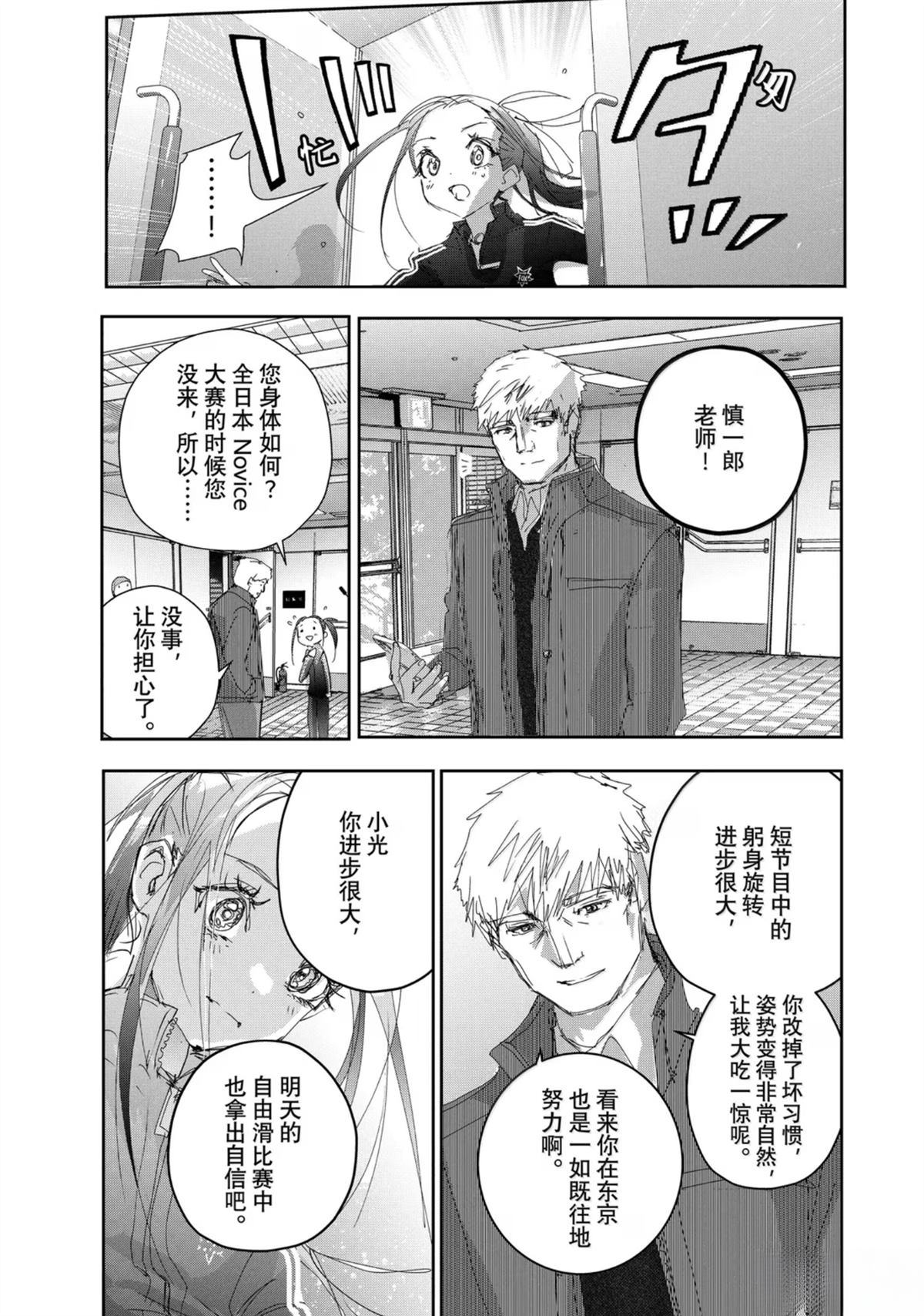 舞冰的祈愿 第48话 第41页