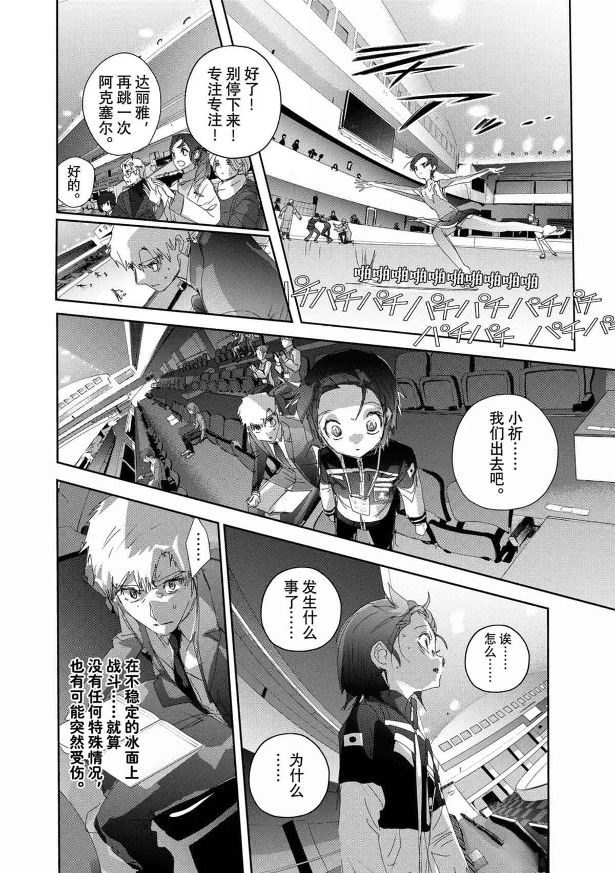 舞冰的祈愿 第48话 第46页