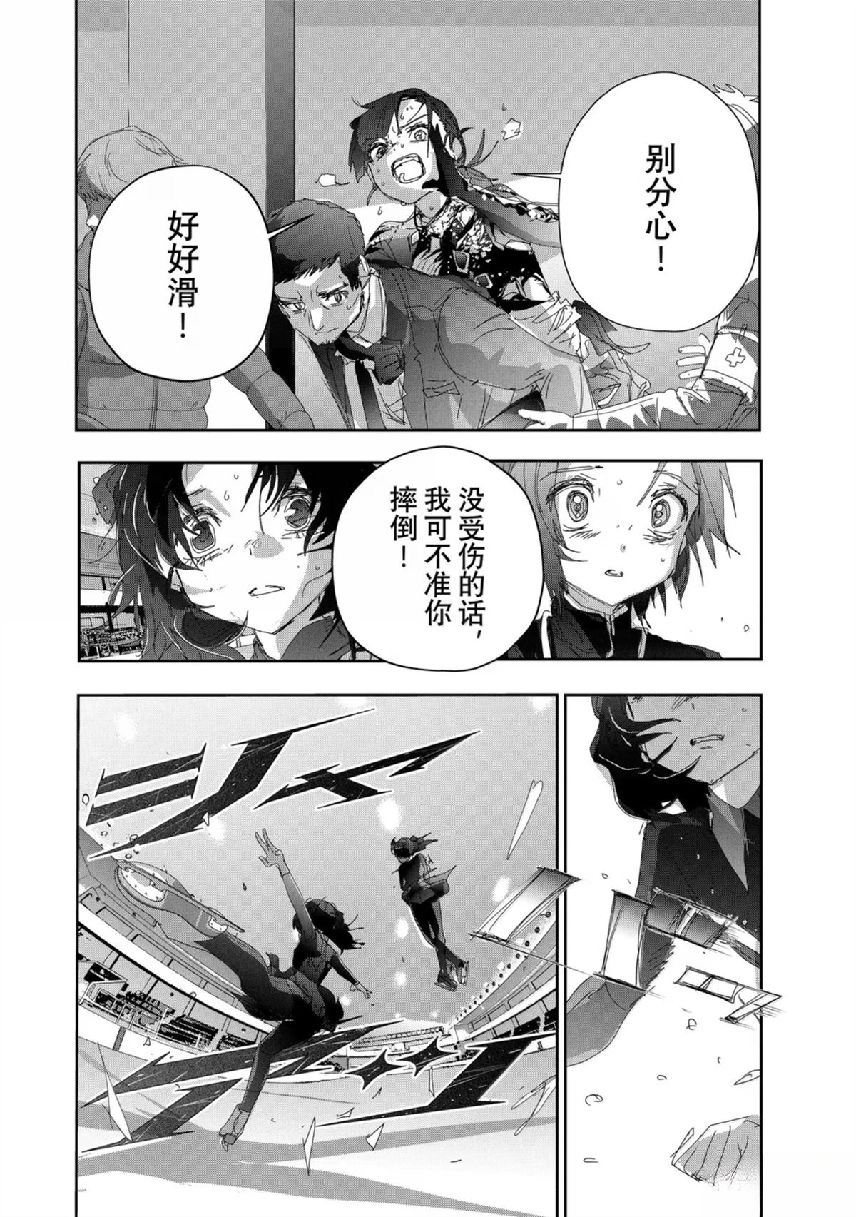 舞冰的祈愿 第48话 第48页