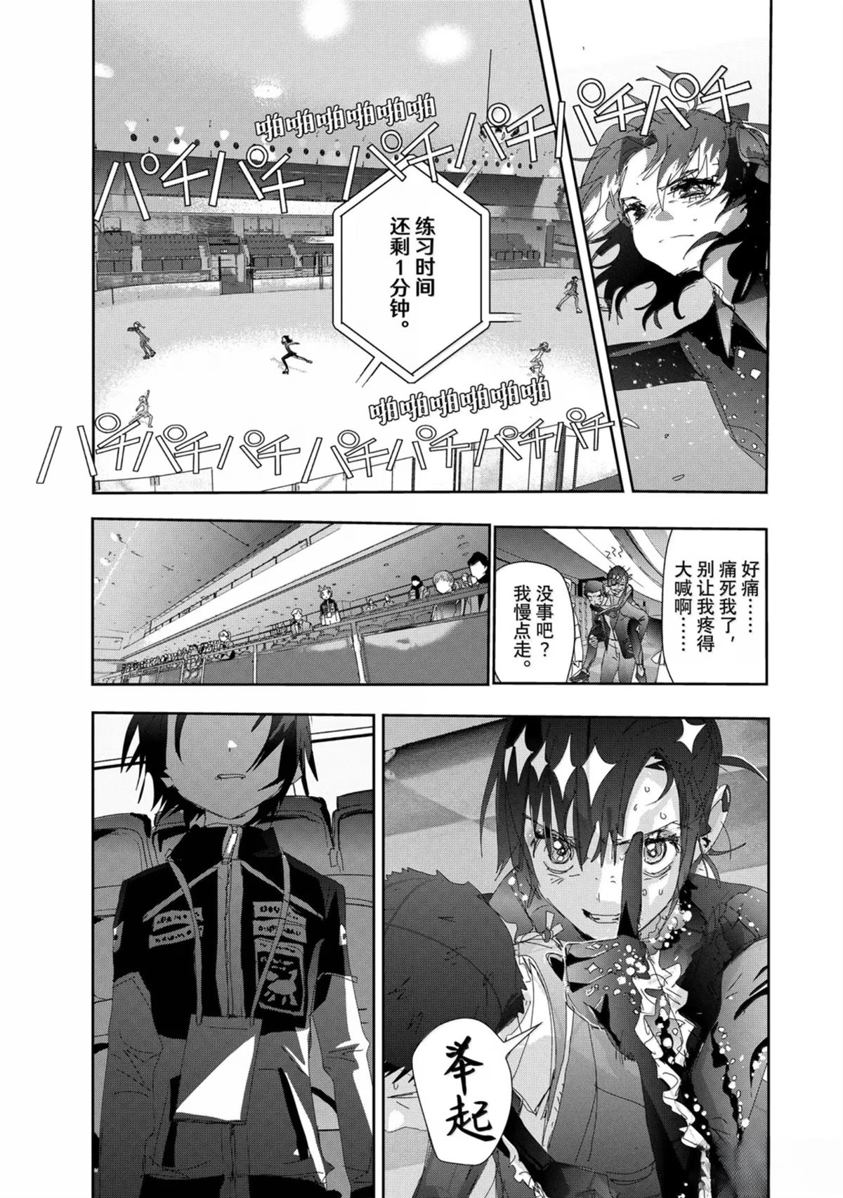 舞冰的祈愿 第48话 第49页