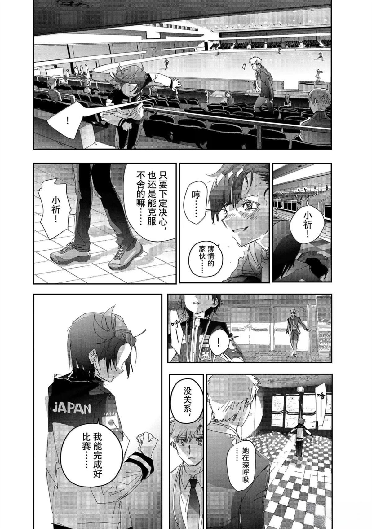 舞冰的祈愿 第48话 第50页