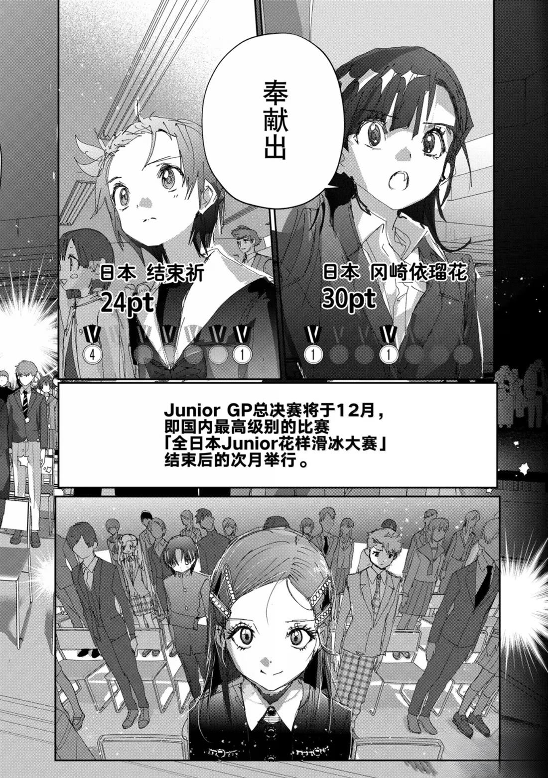 舞冰的祈愿 第48话 第6页