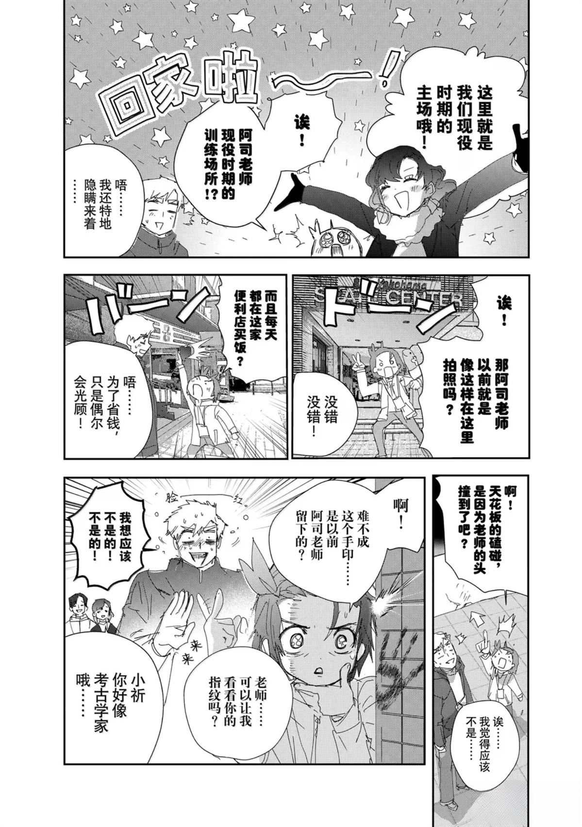 舞冰的祈愿 第48话 第9页